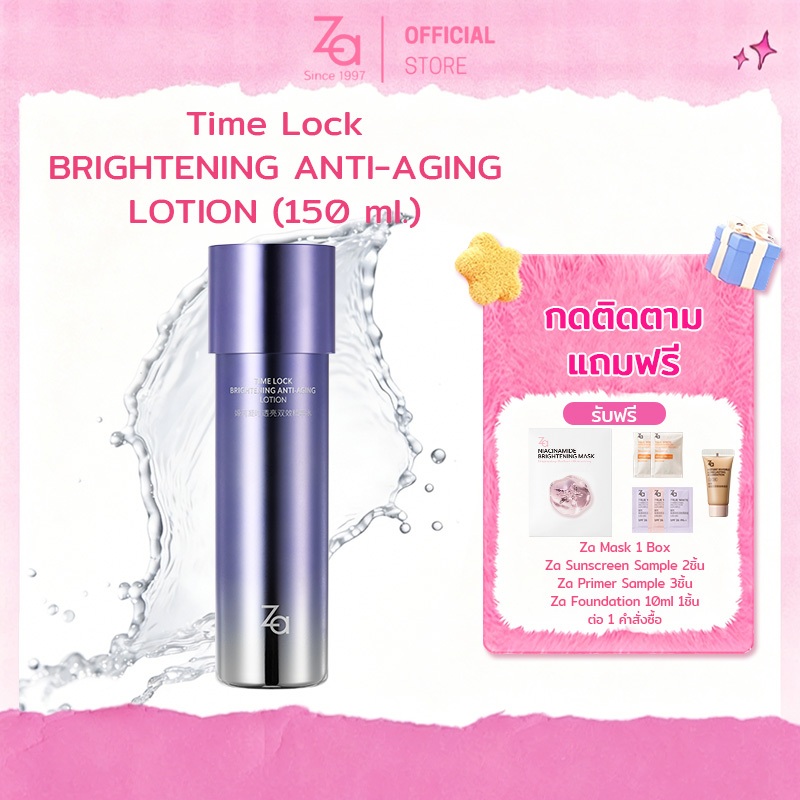 ZA น้ำตบเติมความชุ่มชื้นให้ผิวTIME LOCK BRIGHTENING ANTI-AGING LOTION (150 ml.) ปรับสีผิวให้กระจ่างใสพร้อมลดเลือนริ้วรอย