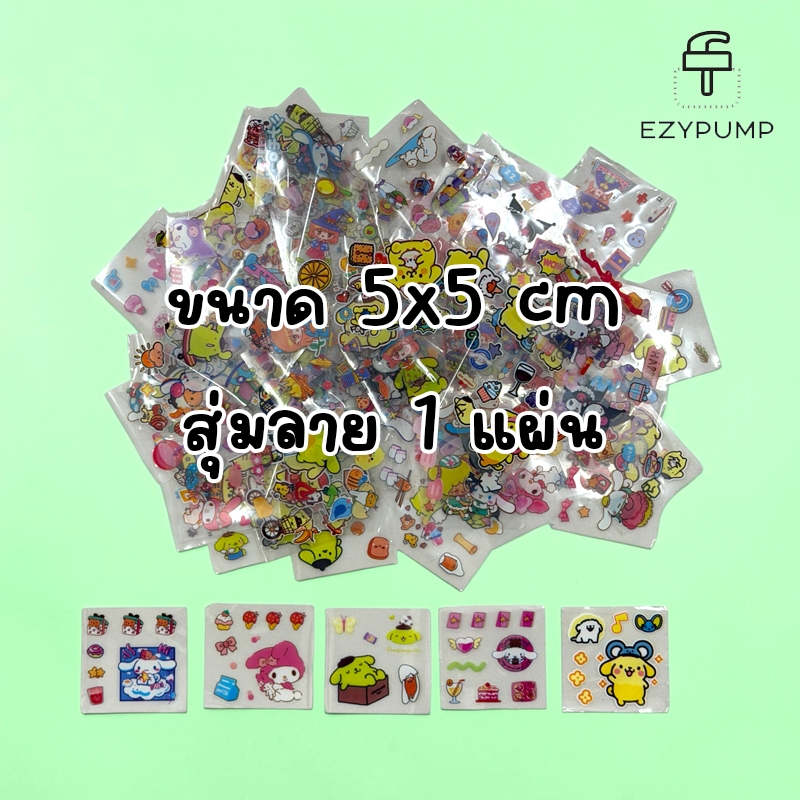 สติกเกอร์การ์ตูนสุด Cute ขนาด 8x8 cm. จำนวน 1 แผ่น สุ่มลาย