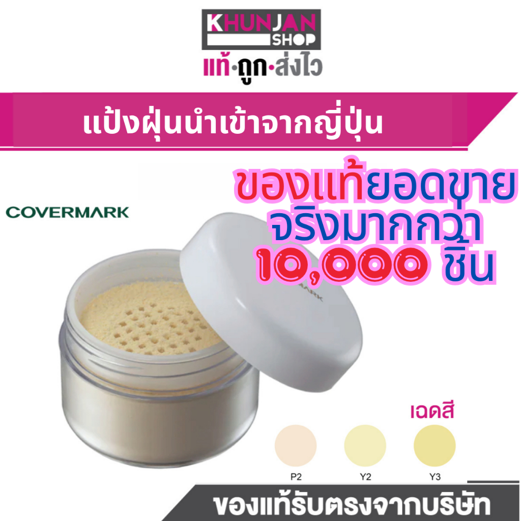 ** แป้งฝุ่น** คัฟเวอร์มาร์ค Covermark Finishing Powder 30 กรัม