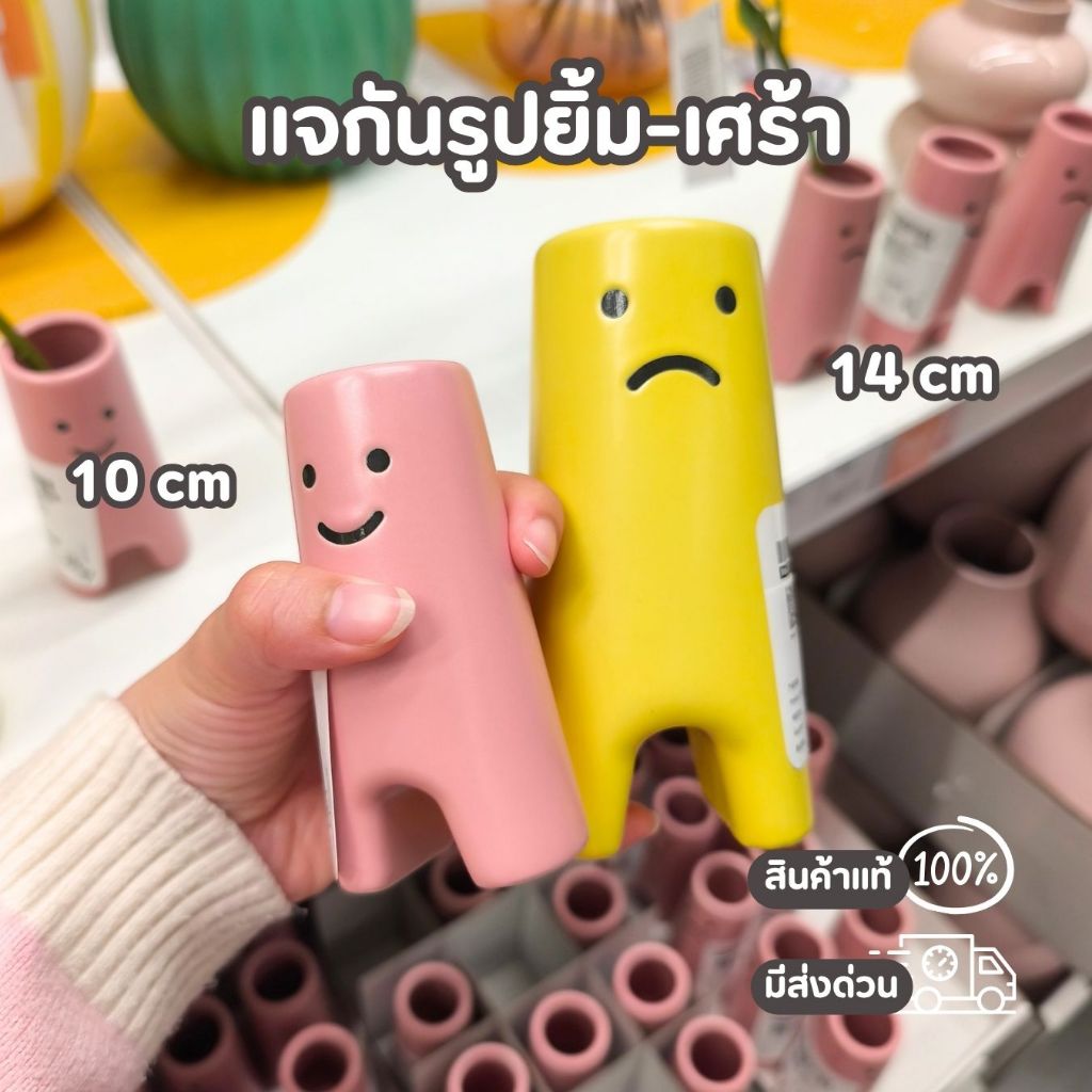 IKEA แจกันสำหรับ ใส่ของใส่ดอกไม้ เซรามิค รูปหน้ายิ้ม - เศร้า ขนาด 14 cm