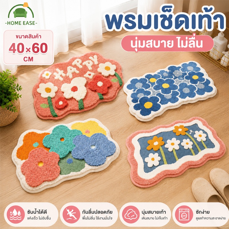 พรมเช็ดเท้า พรมปูพื้น พรมขนสั้น ดูดซับน้ำ กันลื่น นุ่มสบาย ลายการ์ตูน ห้องน้ำ หน้าประตู