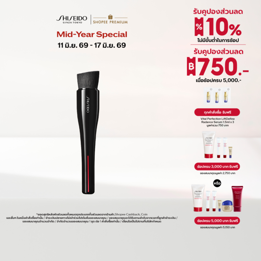 SHISEIDO แปรงรองพื้น HASU FUDE Foundation Brush