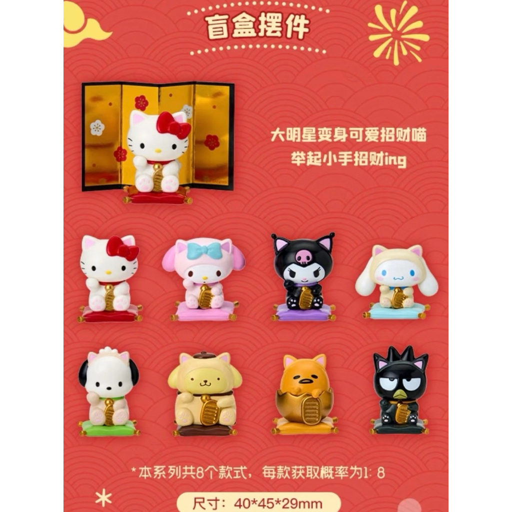 [ พร้อมส่งระบุตัว] SANRIO CHARACTER ซานริโอ้แมวกวักขนาดมินิ
