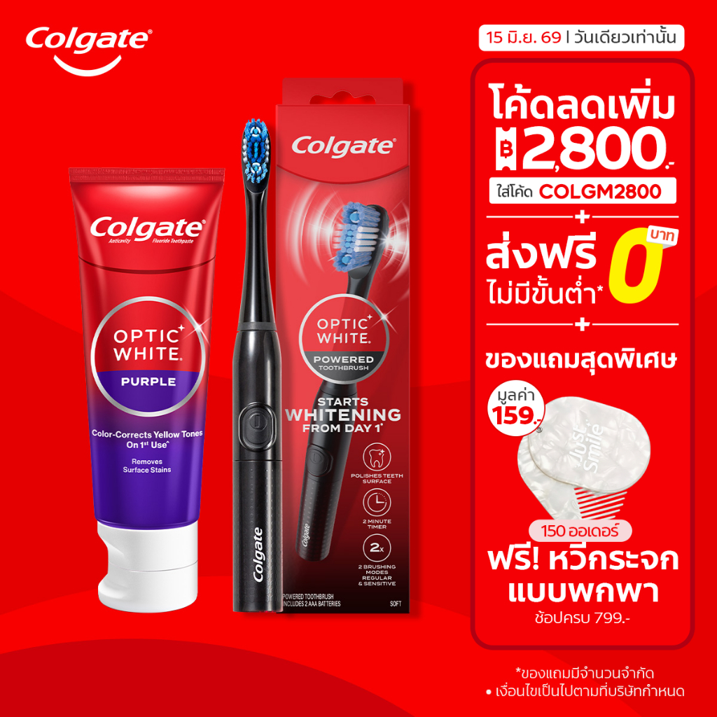 แปรงสีฟันไฟฟ้า คอลเกต อ๊อพติค ไวท์ รับฟรี! ยาสีฟัน คอลเกต อ๊อพติคไวท์ เพอร์เพิล 100 กรัม Optic White Battery Toothbrush