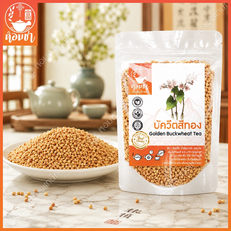 ชาบัควีท สีทอง เกรด A เม็ดใหญ่ เต็มเม็ด ไม่เป็นเศษ ไม่เป็นผง Golden Buckwheat Tea