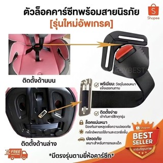 ตัวล็อคเป้าคาร์ซีท ครบชุดพร้อมสาย สินค้าใหม่ สำหรับ combi aprica ailebebe recaro leaman อื่นๆ