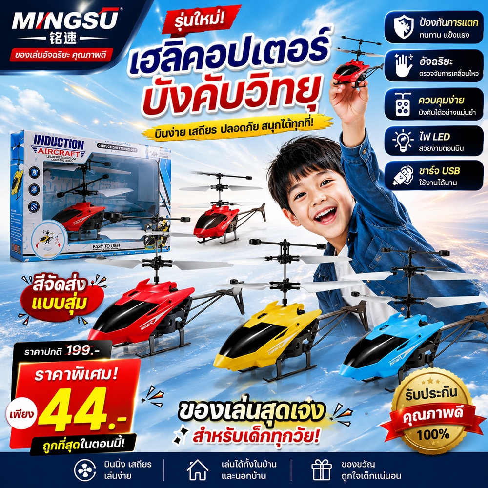 โดรนบังคับ เฮลิคอปเตอร์ เครื่องบินบังคับวิทยุ รีโมตคอนโทรล สองช่อง ขนาดเล็ก ของเล่นเสริมการเรียนรู้เด็ก