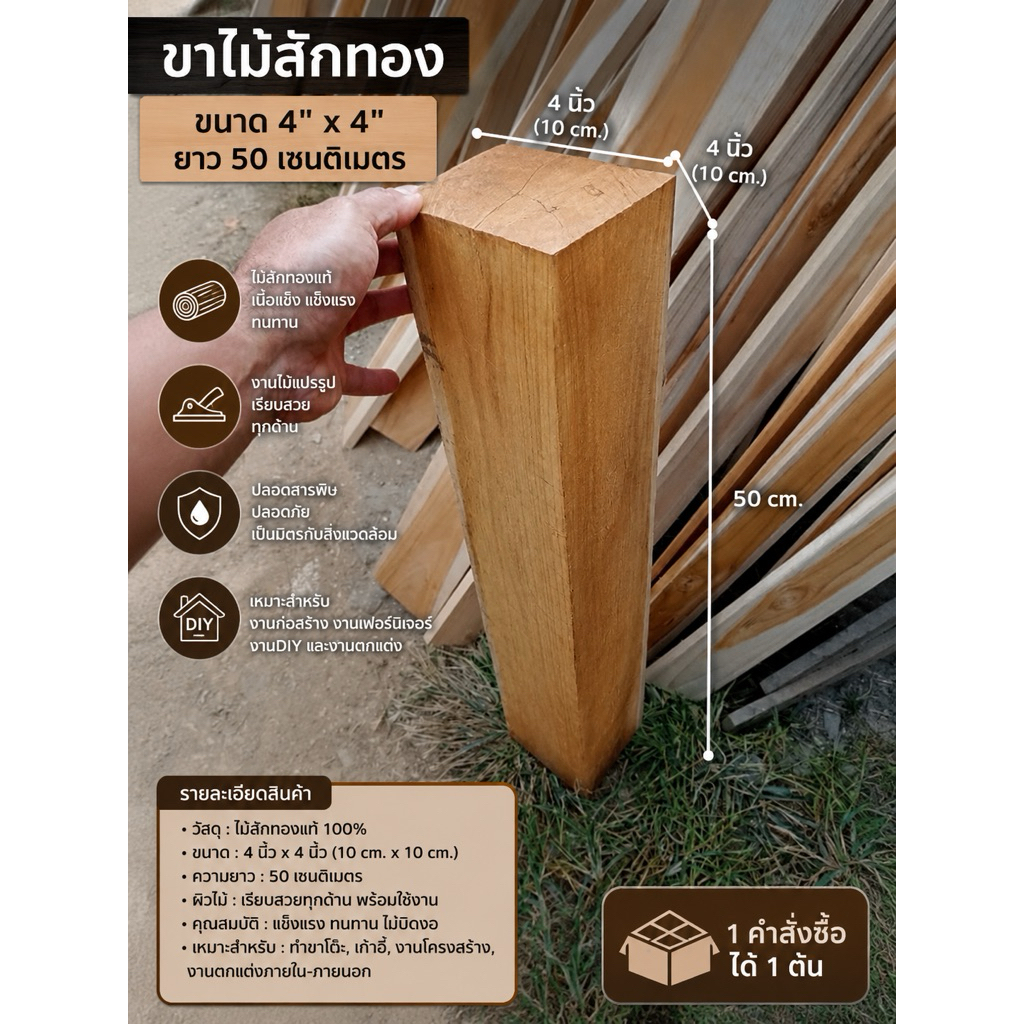 ขาไม้สักทอง ขนาด 4"* 4"( นิ้ว)ยาว50เซนติเมตร
