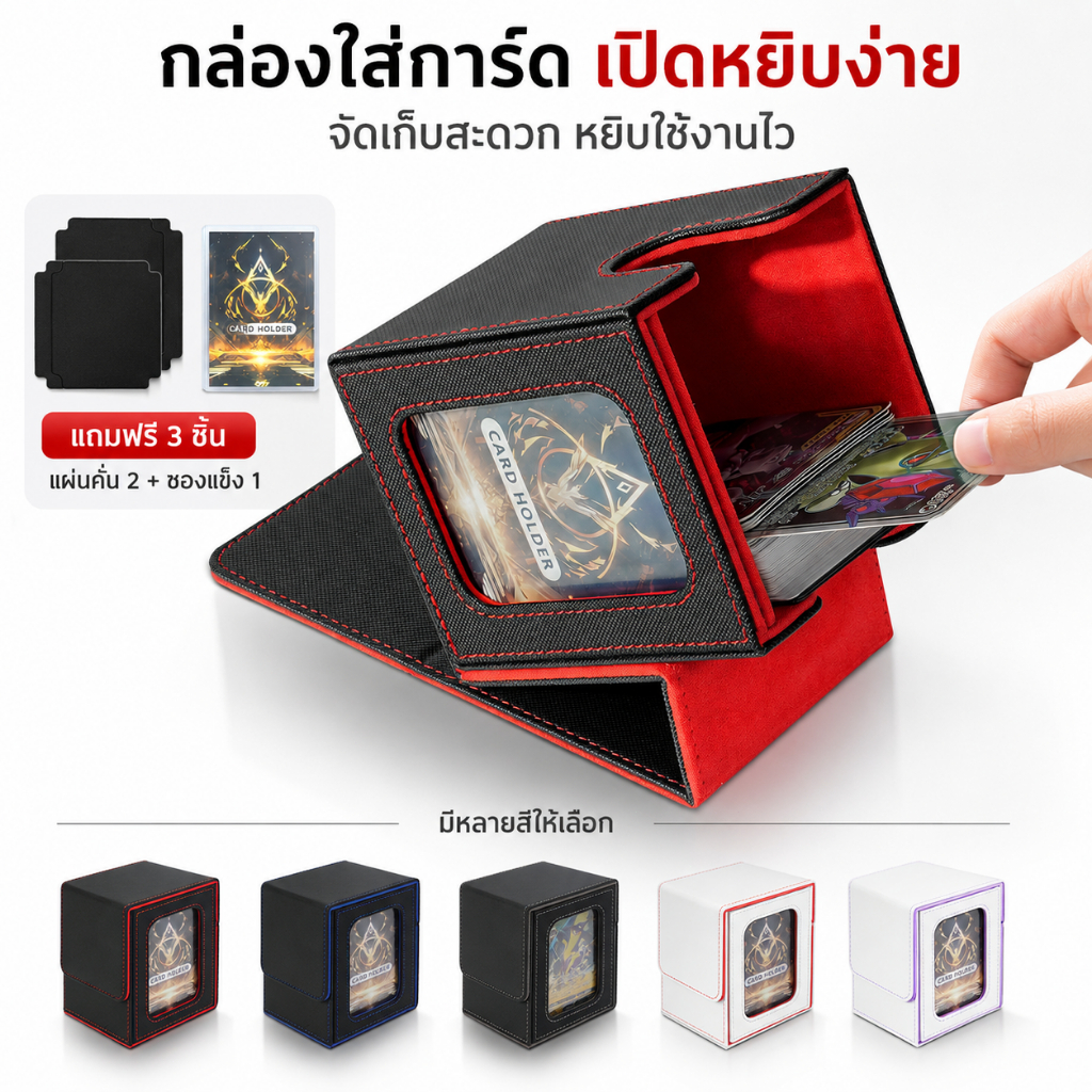 กล่องใส่การ์ด Deck Box หนัง PU มีช่องโชว์การ์ด ใส่ Toploader ได้ เหมาะสำหรับการ์ดสะสมและ TCG
