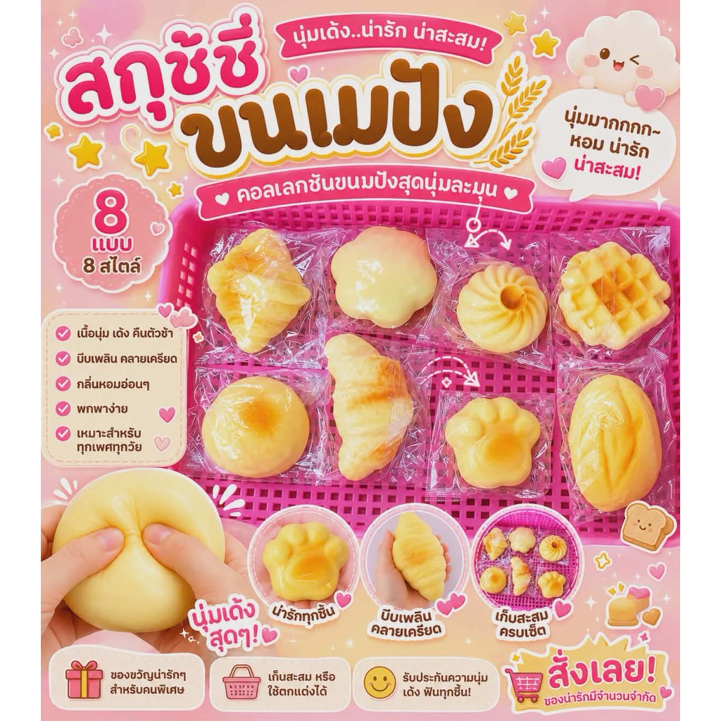 (ยกโหล) สกุชชี่ขนมปัง มีกลิ่นหอม ของเล่นบีบมือ นุ่มฟู คลายเครียด ขนมปังหอมนุ่ม ขนาด 5-10 ซม. คละลายพร้อมส่งที่ไทย