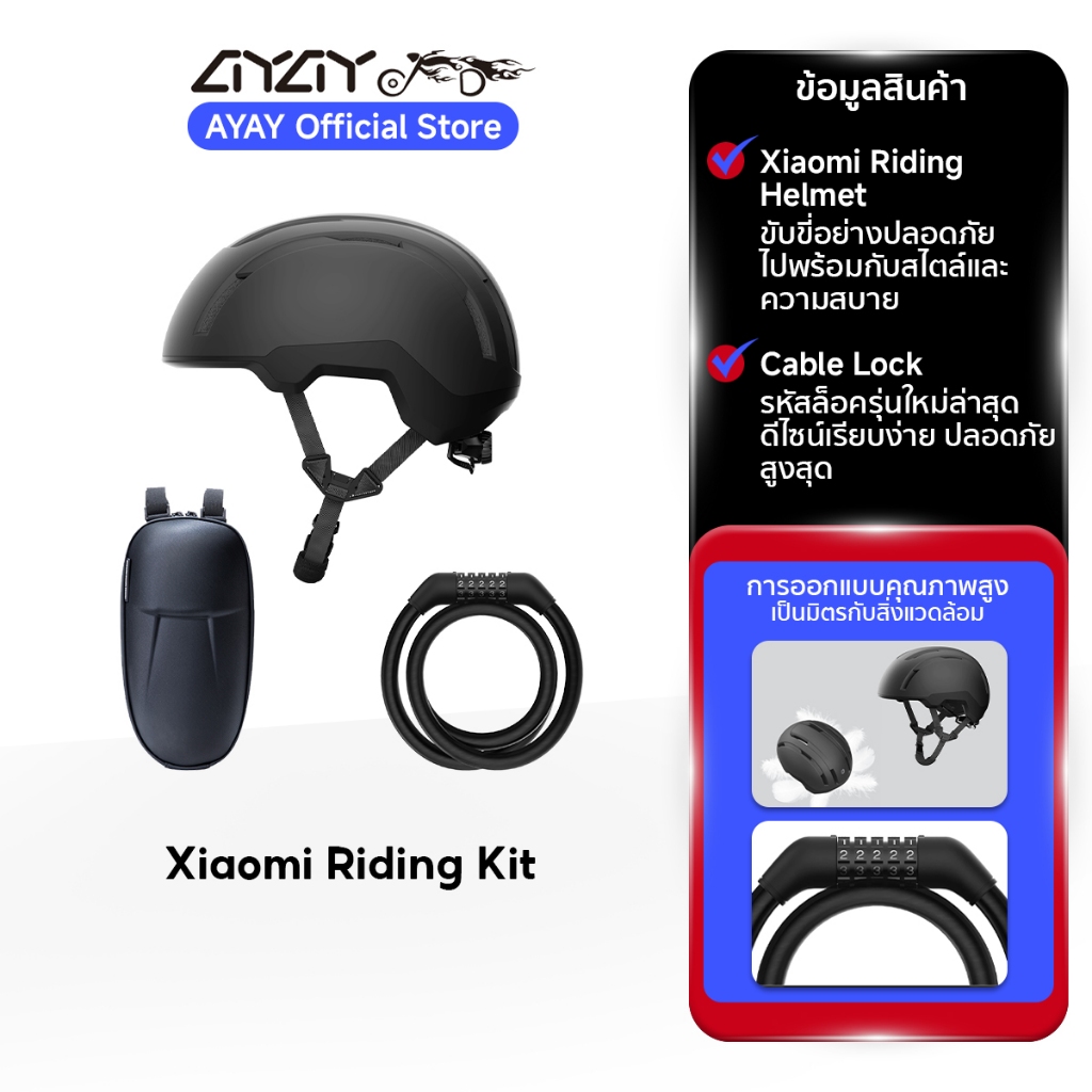 Xiaomi Riding Helmet / Cable Lock / Storage Bag หมวกนิรภัย | ล็อคสายเคเบิล | กระเป๋าเก็บของ