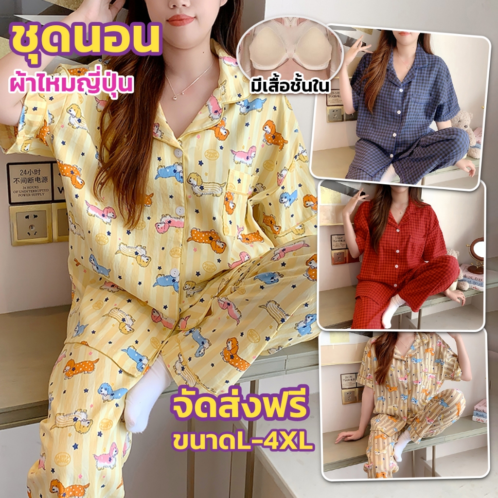 🔥พร้อมส่ง ชุดนอนผ้าไหมญี่ปุ่น มีบราในตัว แขนสั้นขายาว ชุดนอนผู้หญิง ลายน่ารัก Sleepwear ขนาด L-4XL