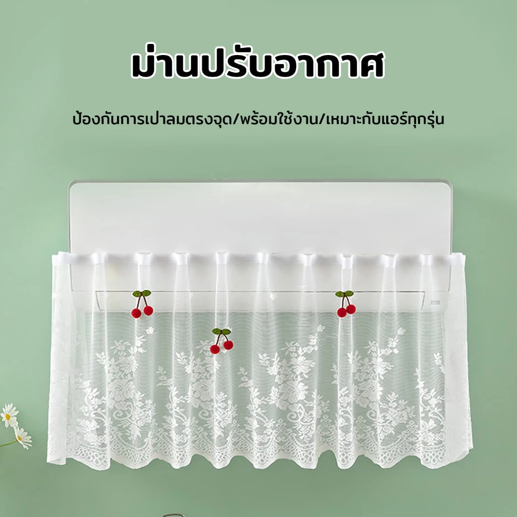 AuraLife ผ้าม่านเครื่องปรับอากาศ