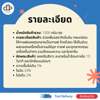 (แพ็ค 2 ถุง) ครีมเทียม คอฟฟี่ ดรีมมี่ ฟ้า ขนาด 1000 กรัม