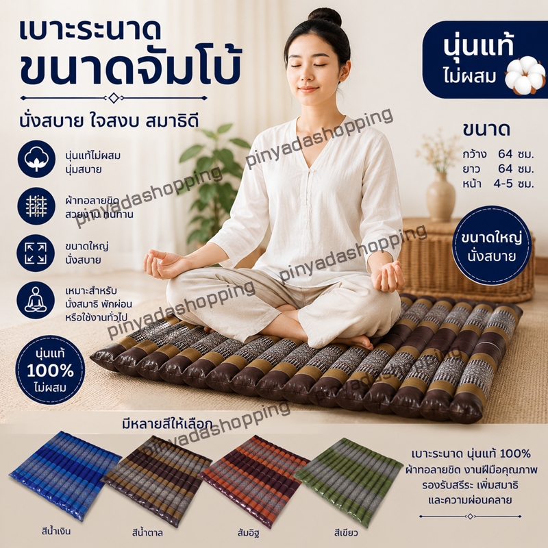 เบาะรองนั่งระนาดลายขิดขนาดใหญ่ขนาดจัมโบ้ไส้นุ่น