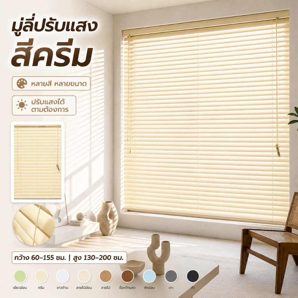 🪟2026🚪มู่ลี่ปรับแสงหน้าต่าง คุณภาพดี ทนทาน ไม่มีกลิ่นฉุน ติดตั้งง่าย สีสวยเรียบหรู บังแดดได้ดี มีหลายสีหลายขนาด แต่งบ้า
