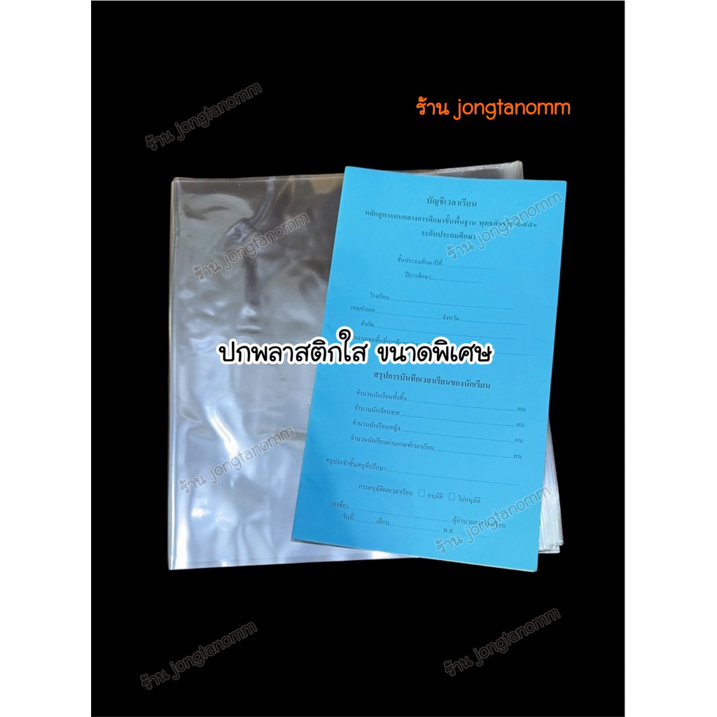 ปกบัญชีเรียกชื่อ เล่มสีฟ้า (1ปก)