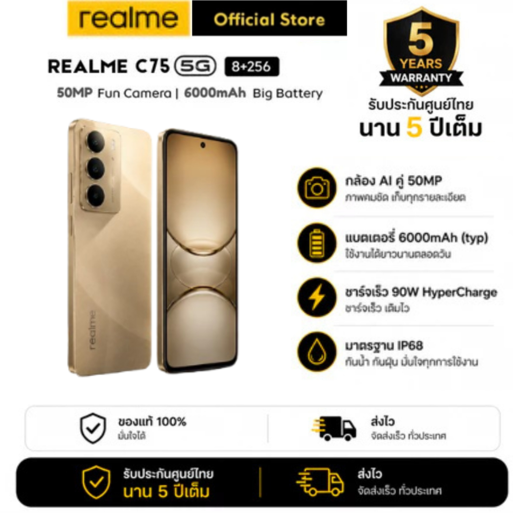 realme C75 8GB+256GB โทรศัพท์มือถือ แบต 6000mAh ชาร์จไว 45W กันน้ำ IP69 จอใหญ่ ของแท้ รับประกันศูนย์ไทย