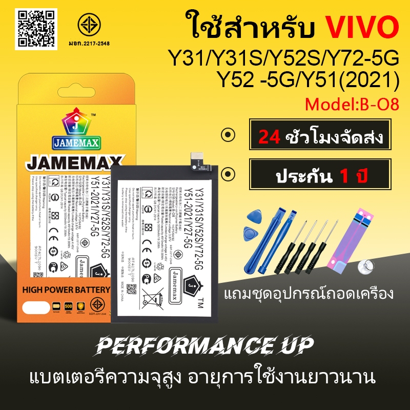แบตเตอรี่ VIVO Y31/Y31S/Y52S/Y72 -5G/Y52 -5G/Y51(2021)  Battery/Battery JAMEMAX ประกัน 12เดือน