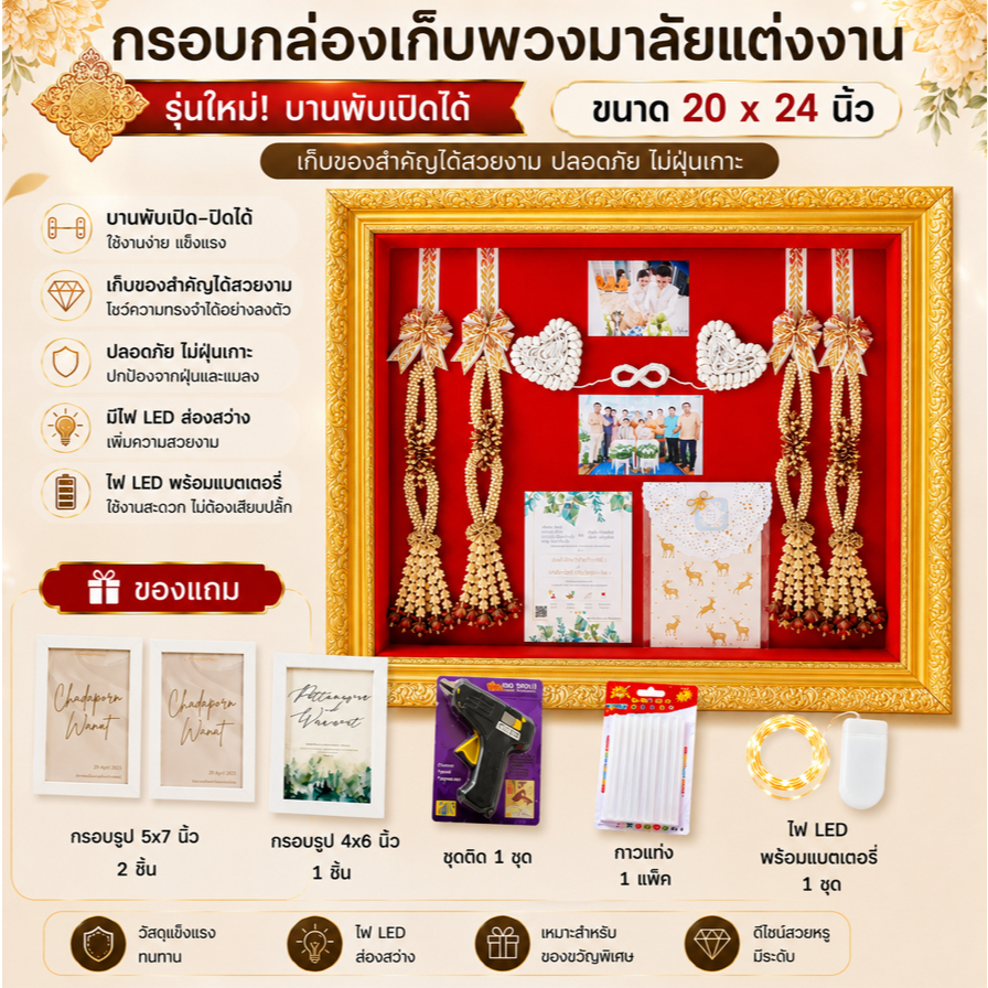 แถมชุดติดฟรี✨กรอบกล่องลายไทย ขนาด 20*24 นิ้ว 🎀 เก็บพวงมาลัยงานแต่ง