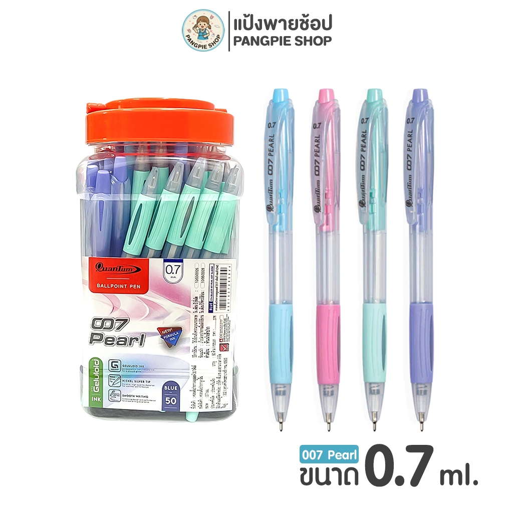 ปากกาลูกลื่น Quantum 007 Pearl ขนาด 0.7 mm.
