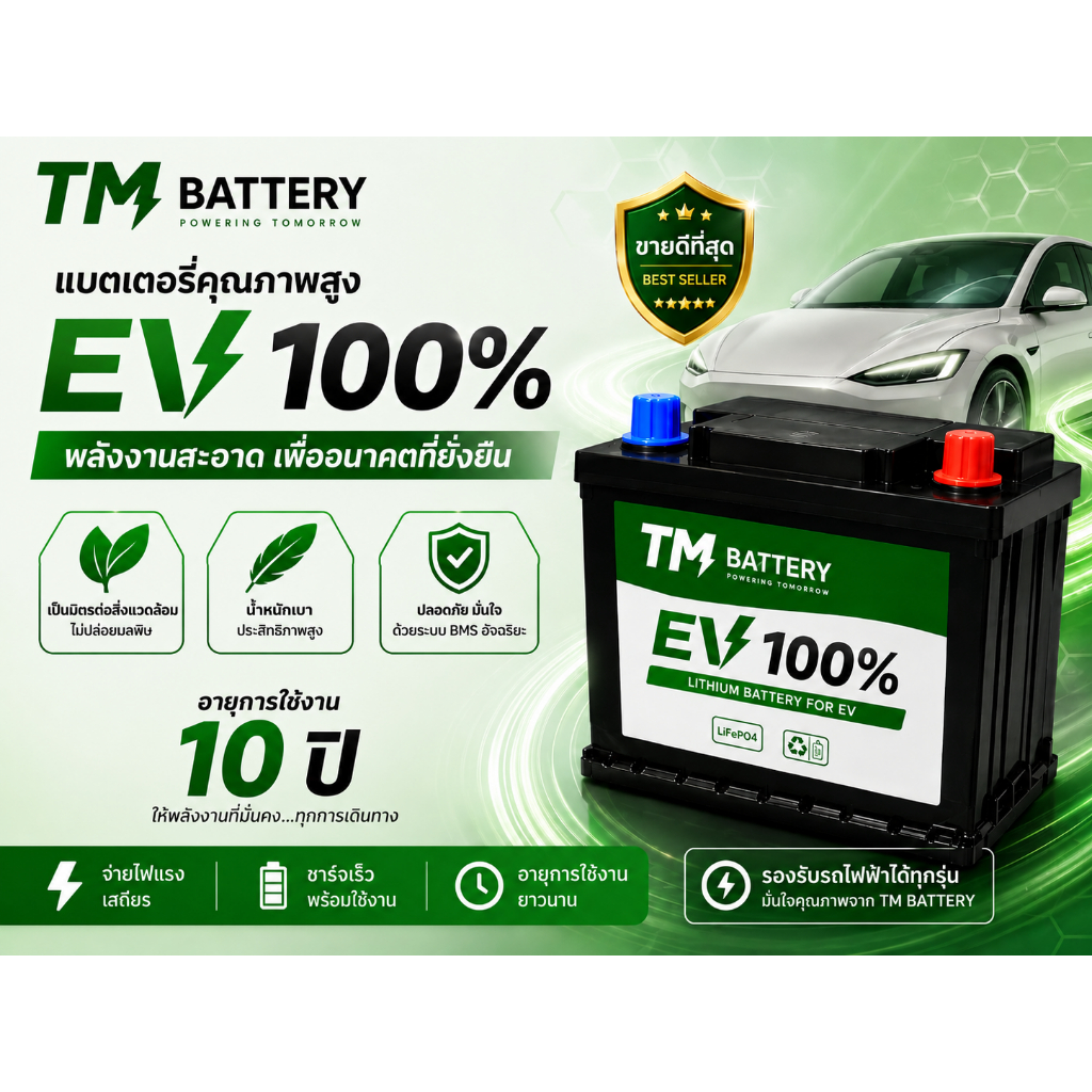 TM Battery แบตเตอรี่สำหรับรถยนต์แบบลิเธียมฟอสเฟต LiFePO4 12V เหมาะสำหรับรถไฟฟ้า BYD Atto3 Dolphin Deepal S07 MG4 Ora EX2