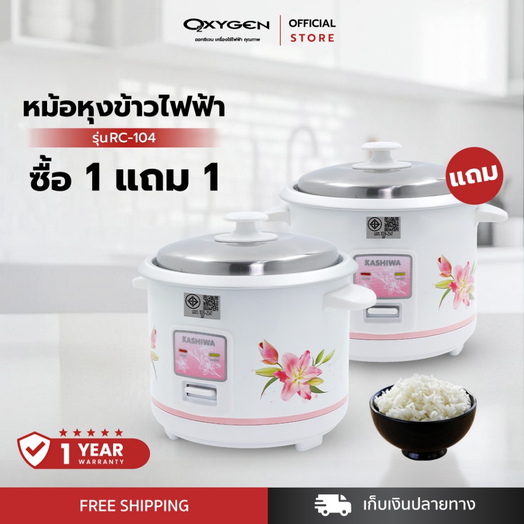 [1 แถม 1] หม้อหุงข้าวไฟฟ้า รุ่น RC-104 ขนาด 1 ลิตร เครื่องใช้ในครัว กำลังไฟ 400 วัตต์