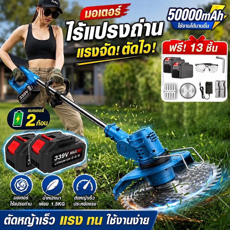 เครื่องตัดหญ้าไร้สาย เครื่องตัดหญ้า 339V กำลังไฟสูง น้ำหนักเบา และพกพาสะดวก แรง ผู้หญิงใช้ได้ เครื่องตัดหญ้าไฟฟ้า