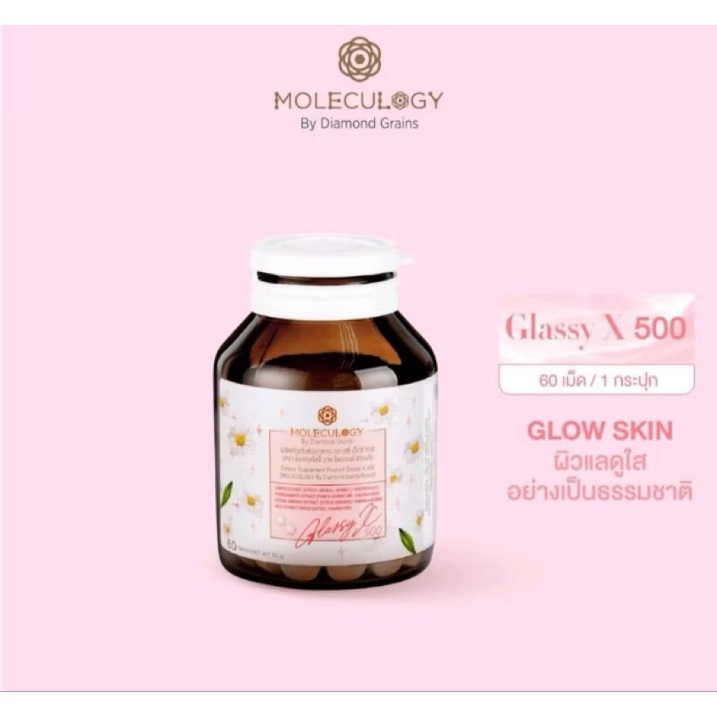 Moleculogy Glassy X 500 ผลิตภัณฑ์เสริมอาหาร กลาสซี่ เอ็กซ์ 500 (60เม็ด/กระปุก)