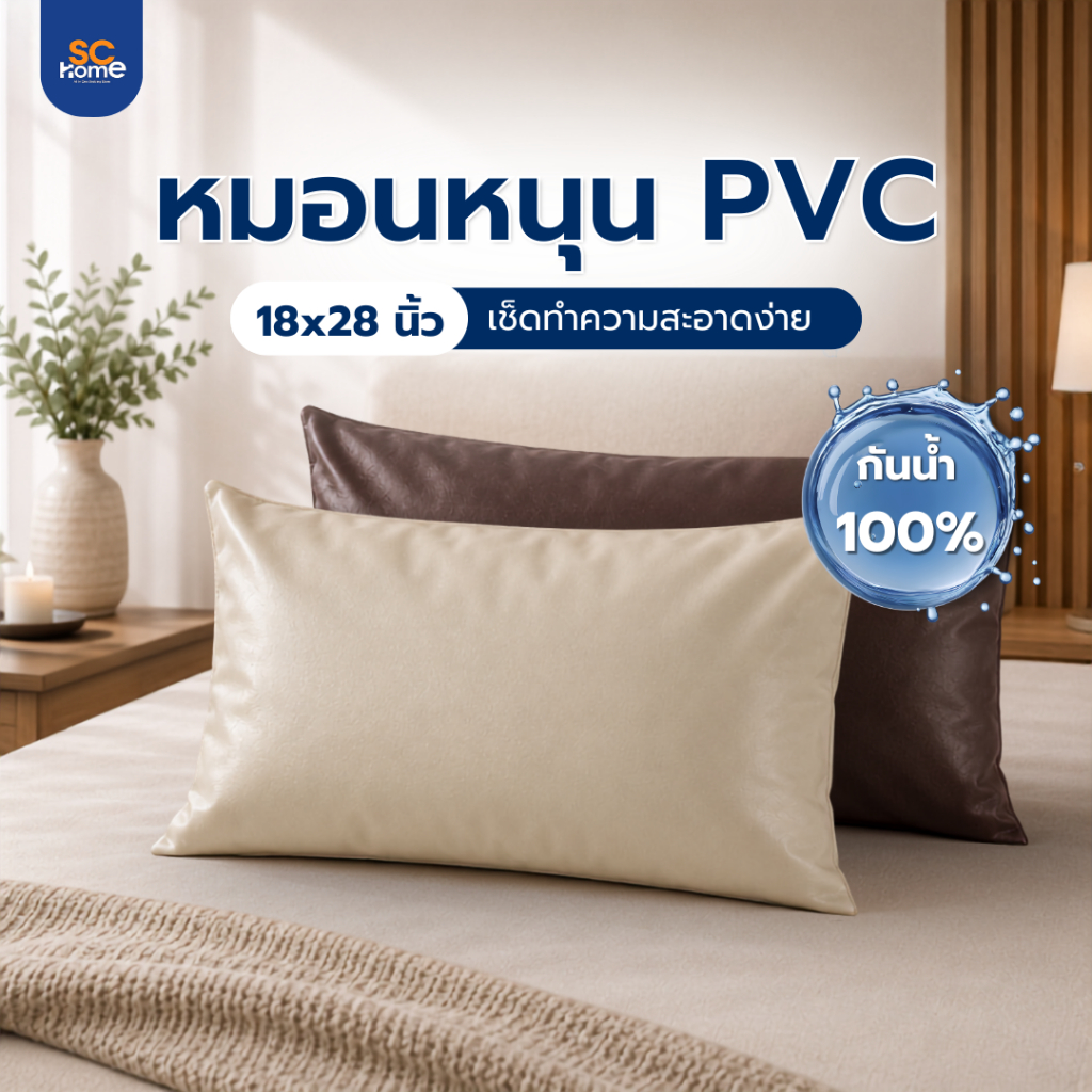 หมอนหนัง PVC เกรดA ป้องกันสิ่งสกปรกได้ดี โดยเฉพาะของเหลวทุกชนิด ขนาด 18x28 นิ้ว ทำความสะอาดง่าย บรรจุใยสังเคราะห์