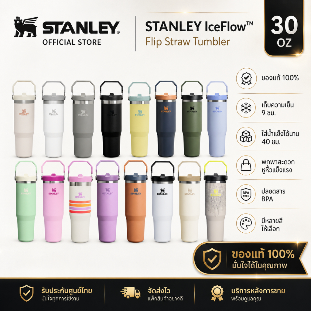 [100% สินค้าจริง] 𝐒𝐓𝐀𝐍𝐋𝐄𝐘  IceFlow™ Flip Straw Tumbler 30oz ฉนวนสุญญากาศสองชั้น ปลอดสาร BPA