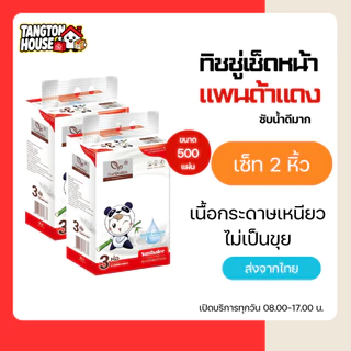 [เซ็ทสุดคุ้ม]ทิชชู่หนา 4 ชั้น เหนียว นุ่ม ซับน้ำดี 500 แผ่นต่อห่อ