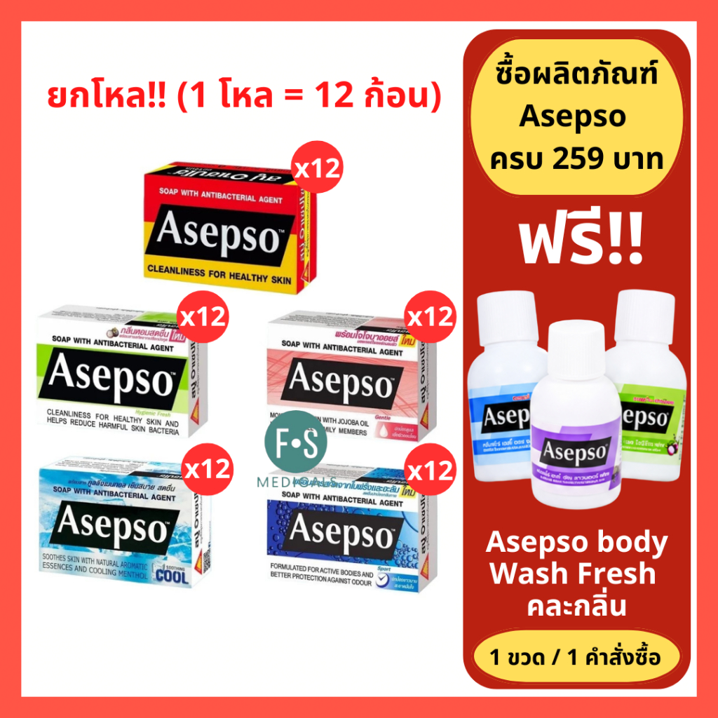 ยกโหล!! Asepso Vitaplus สบู่อาเซปโซ วีต้าพลัส กลิ่นหอม ฟองเยอะ สบู่วิตามิน 70 - 80 กรัม (5 สูตร) (12 ก้อน)