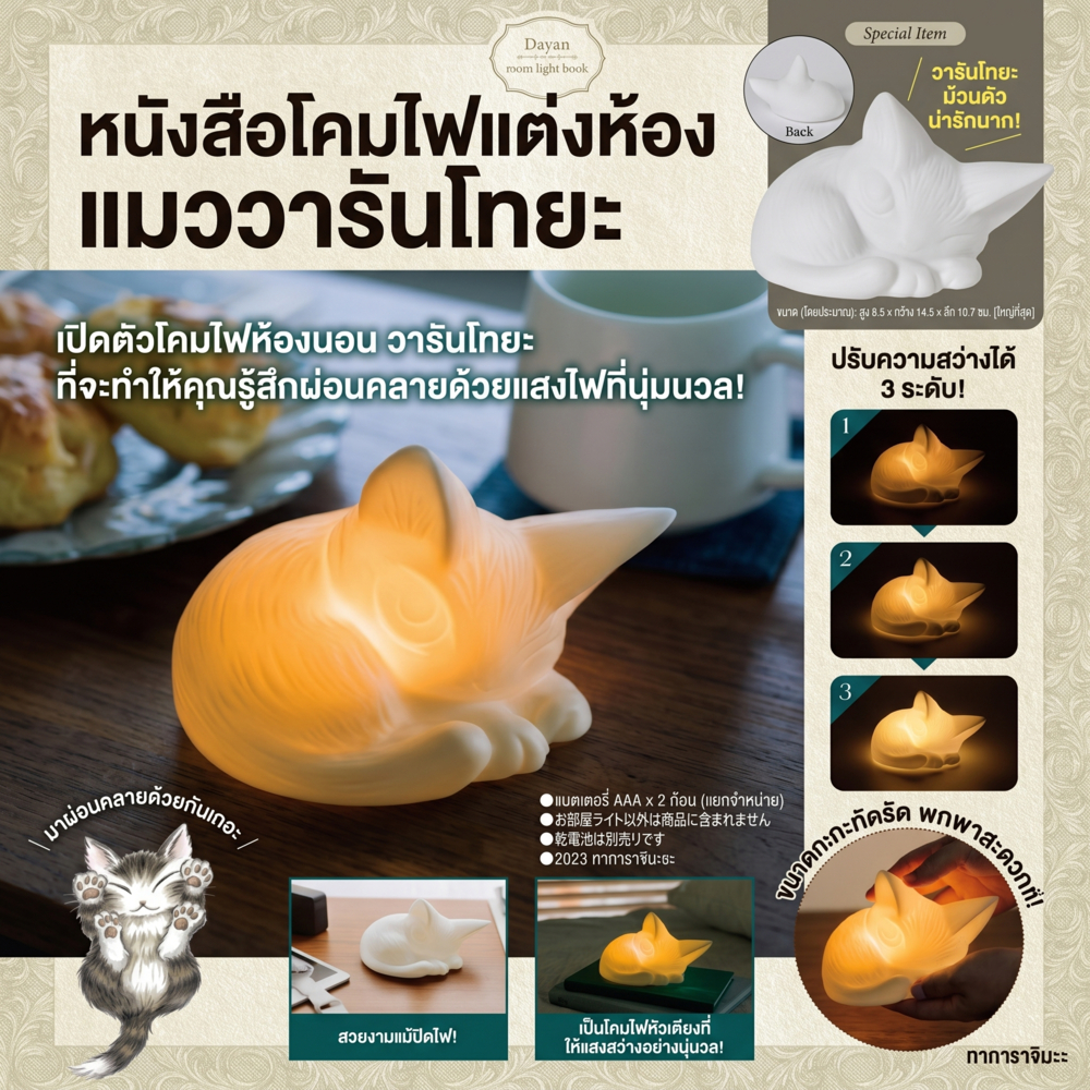 JP751 โคมไฟแมวดายัน Room Light Book โคมไฟซิลิโคนนิ่ม รูปแมวนอนขด โคมไฟตั้งโต๊ะ หัวเตียง