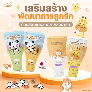 (US.FDA)วัดอุณหภูมิได้ Saker ถุงแบ่งนมผง เกรดอาหาร ลายลิขสิทธิ์แท้ พกง่าย ล็อก 2 ชั้น นมไม่จับก้อน