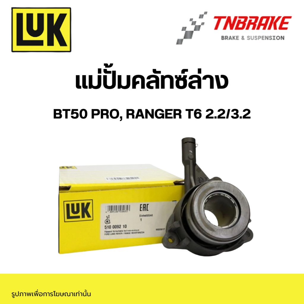 LUK แม่ปั้มคลัทซ์ล่าง BT50 PRO, RANGER T6 คลัทซ์ล่าง พร้อมลูกปืน มาสด้า บีที50 โปร, ฟอร์ดแรนเจอร์ T6 2.2/3.2