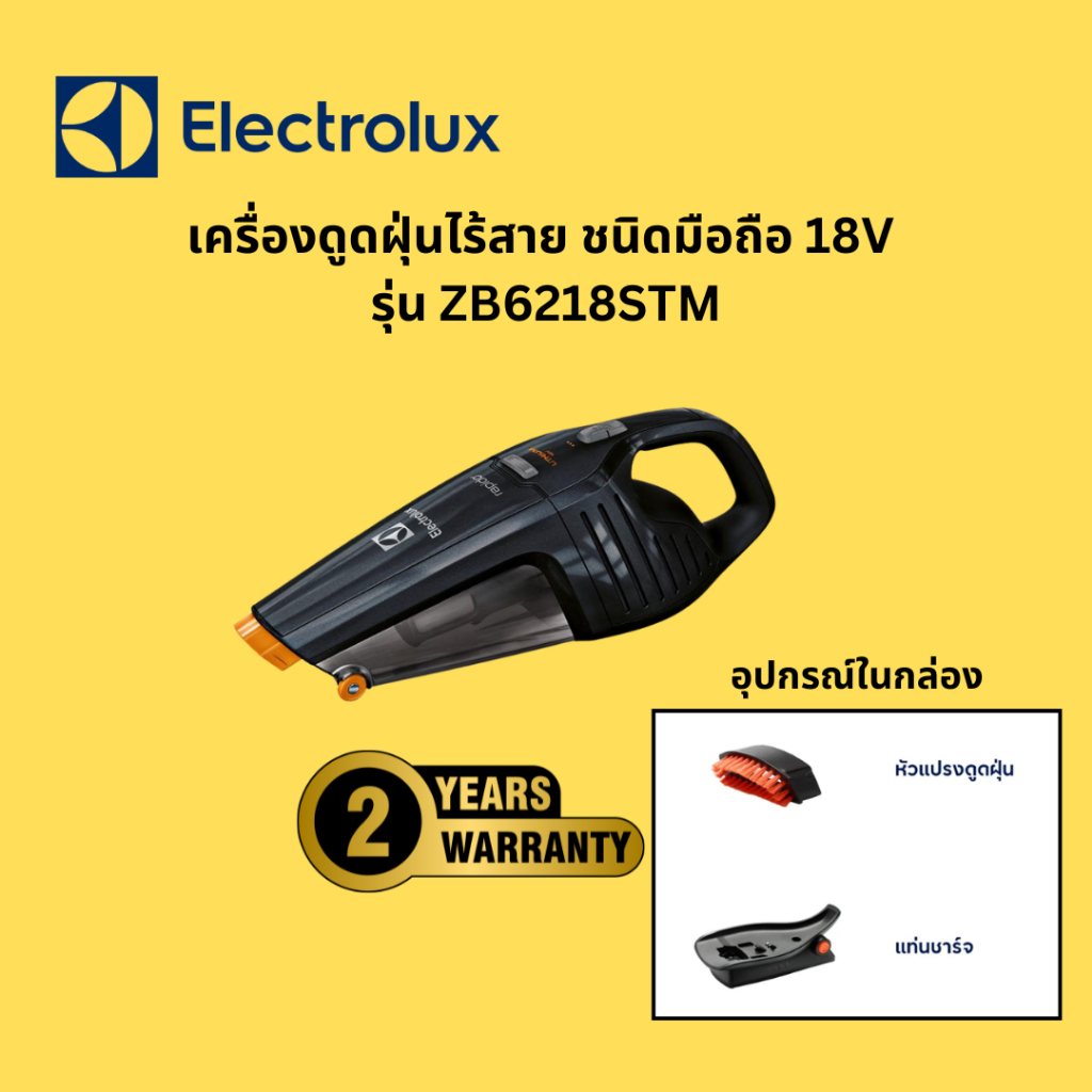 Electrolux เครื่องดูดฝุ่นไร้สาย ชนิดมือถือ 18V Rapido รุ่น ZB6218STM