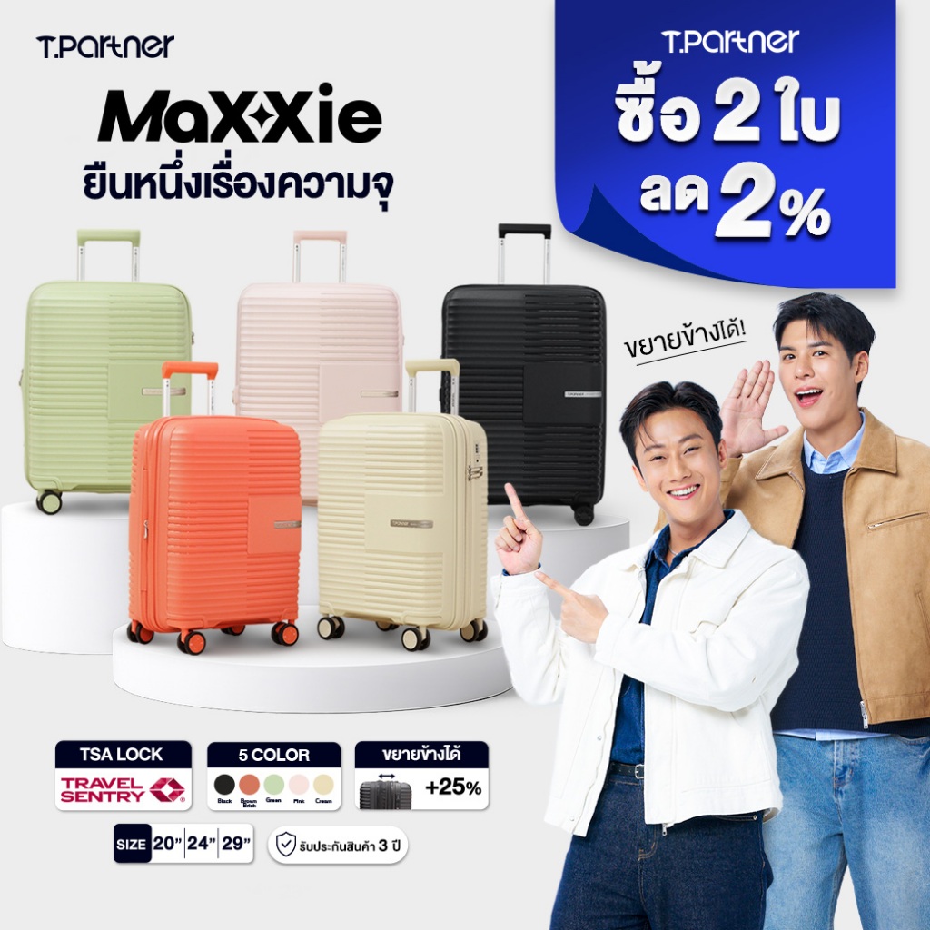 ขายดีอันดับ 1 | Tpartner Maxxie กระเป๋าเดินทาง PP100% ขยาย 25% TSA Lock ล้อคู่ 360° 20/24/29 นิ้ว