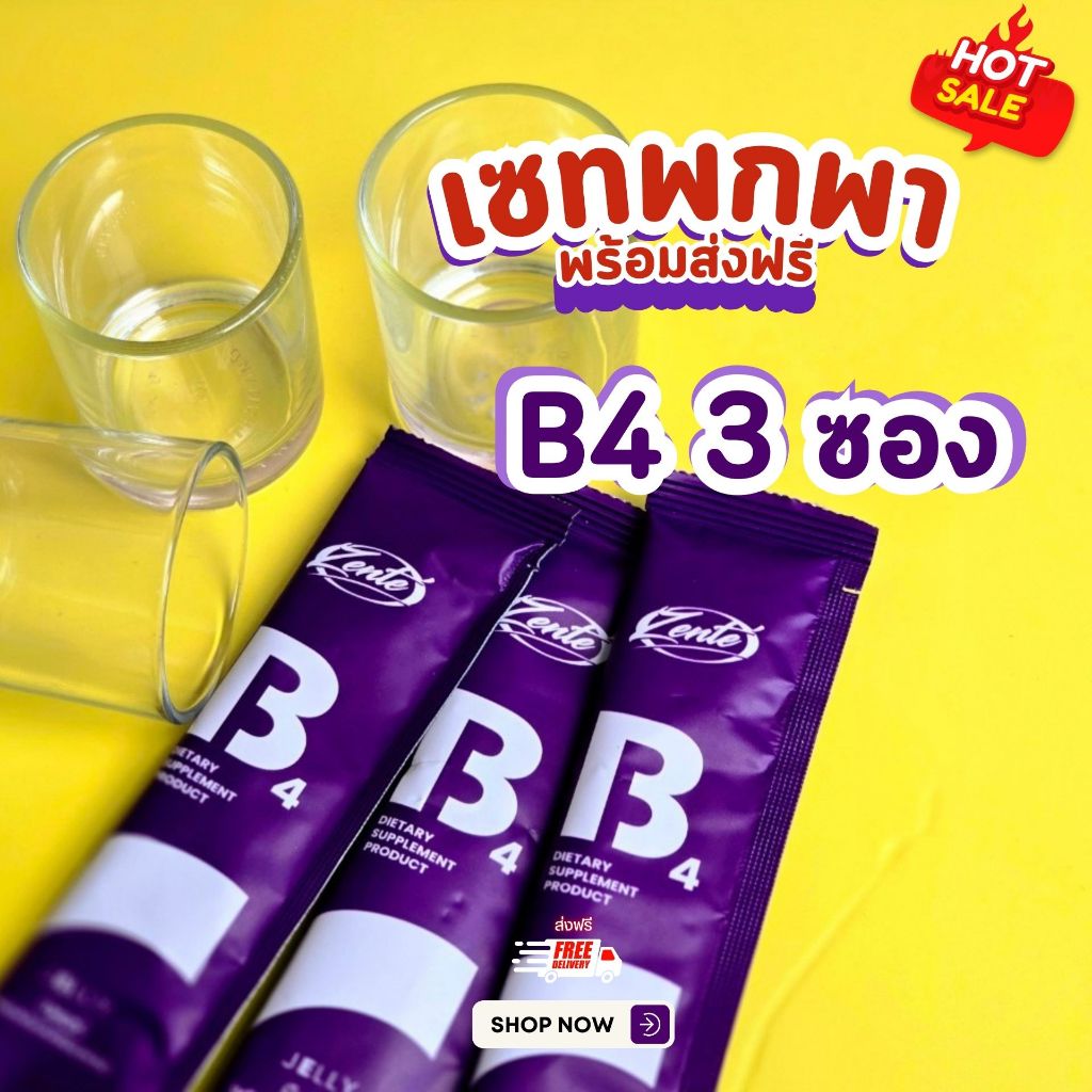 เจลลี่แก้แฮงค์ Zente' B4 ชุดเปิดใจ 3 ซอง วิตามินบำรุงฟื้นฟูตับสำหรับสายดื่ม ยาแก้แฮงค์ ขับสารพิษพิษ