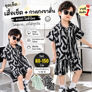 🍉 หล่อเท่สมวัย！DA-G เสื้อแขนสั้น+ขาสั้นพิมพ์ลายสุดชิค แฟชั่นเด็กหน้าร้อนใส่เที่ยวหล่อมาก