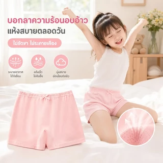 กางเกงซับในเด็กหญิง6 สีให้เลือก กันแสงใส่กับกระโปรง 3-12 ปี คอตตอน 95% นุ่มสบาย
