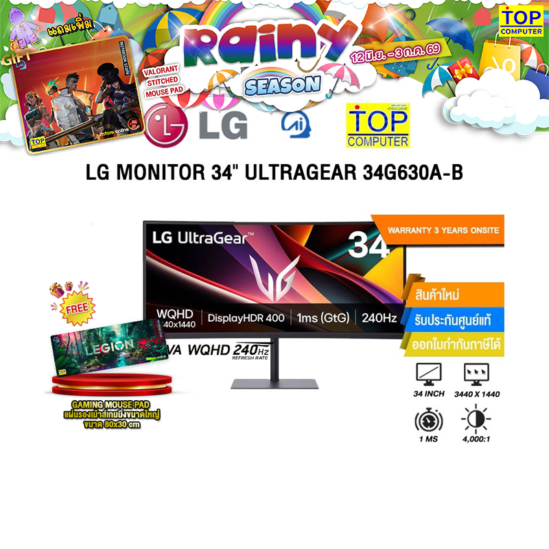 LG MONITOR 34" ULTRAGEAR 34G630A-B (VA WQHD 240Hz)/ประกัน 3 Years Onsite