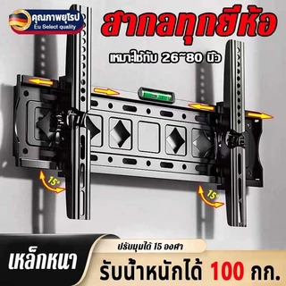 ⚡เหล็กหนา⚡ขาแขวนทีวี ติดผนัง ติดตั้งง่ายมั่นคง เอียง15° ปรับซ้ายขวาได้ 26-80นิ้ว ขายึดทีวีผนัง ขาแขวนtv ที่แขวนทีวี