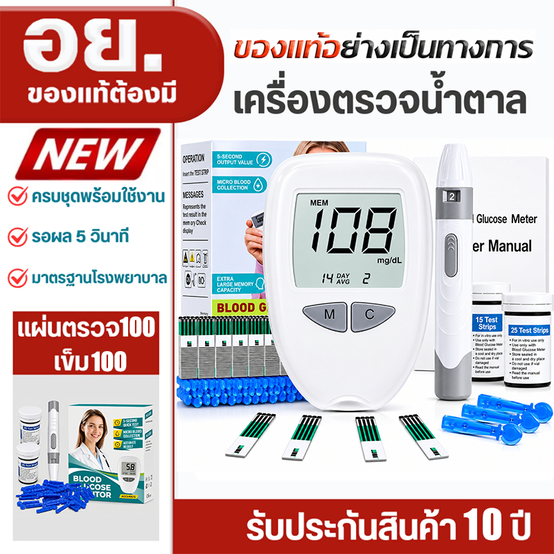 เครื่องตรวจน้ำตาลในเลือด เครื่องตรวจวัดระดับน้ำตาลในเลือด เครื่องตรวจน้ำตาล(เบาหวาน) เครื่องวัดน้ำตาลในเลือด