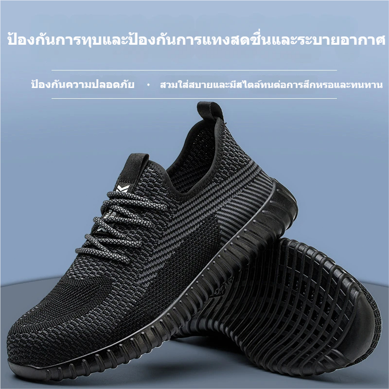 รองเท้าเซฟตี้ผู้ชาย รองเท้านิรภัย Flyknit ระบายอากาศ รองเท้าเซฟตี้หัวเหล็ก กันกระแทก กันเจาะทะลุ พื้นกันลื่น น้ำหนักเบา