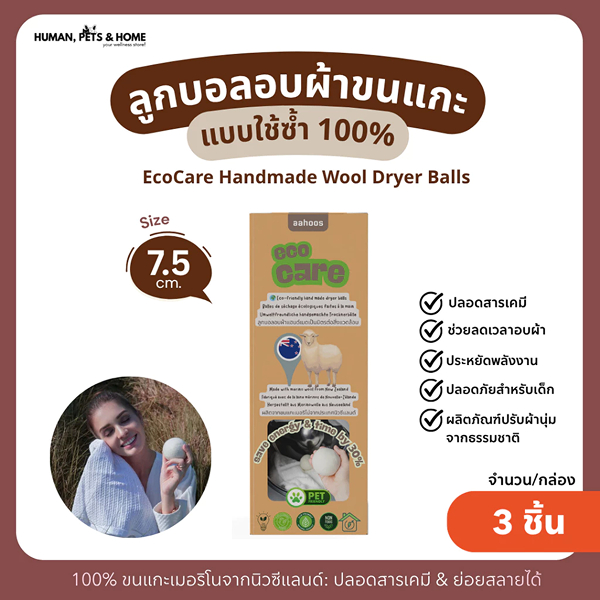 EcoCare Dryer Wool Balls | ลูกบอลอบผ้าขนแกะธรรมชาติ แบบใช้ซ้ำ 100% Merino Wool
