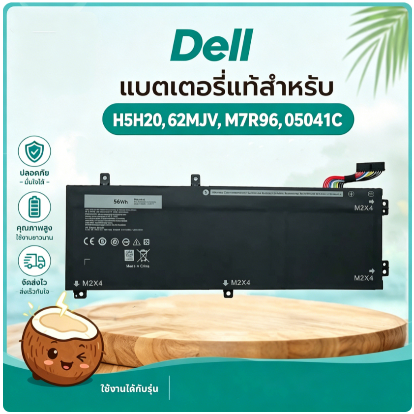 มะพร้าวไฟฟ้า แบตเตอรี่ H5H20 Dell XPS 15 9560/9570 Precision 5520/5530 11.4V 56Wh คุณภาพสูง รับประกั