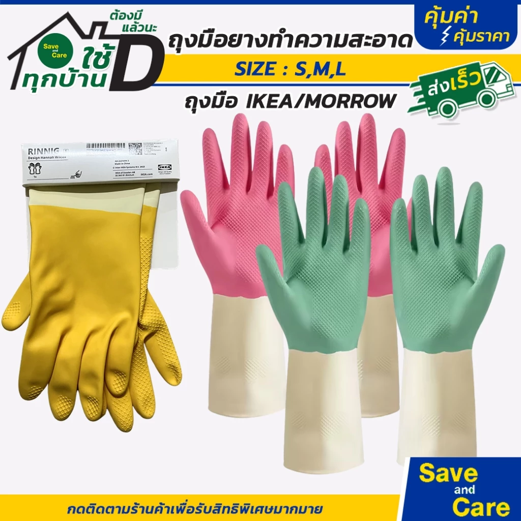 IKEA : MORROW อิเกีย ถุงมือทำความสะอาด ยางซิลิโคน ใช้ล้างจาน ซักผ้า ล้างห้องน้ำ อเนกประสงค์