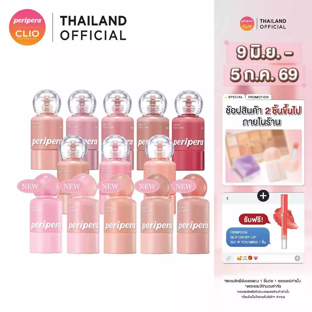 PERIPERA SYRUPY TOK CHEEK เพอริเพอร่า บลัชออน - รูปที่ 1