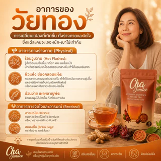 ชาจันทร์ดีชาซองแบบชง3แถม3ชาสำหรับผู้หญิง